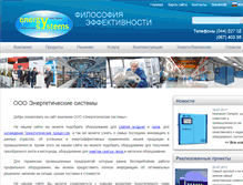 Tablet Screenshot of energysystems.com.ua